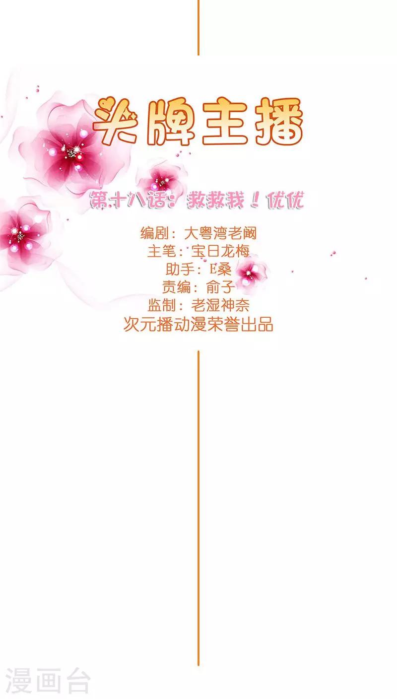 第18话 救救我！优优-第18话