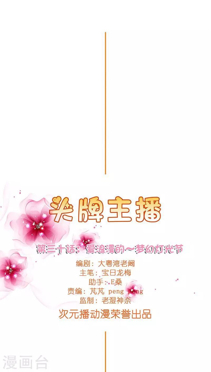 第30话 梦幻般的浪漫-第30话