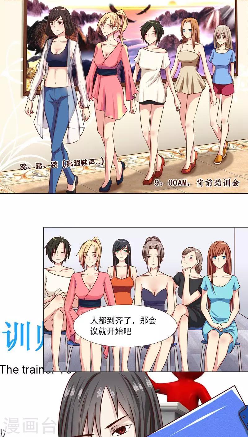 第4话 主管的要求...合适吗？-第4话