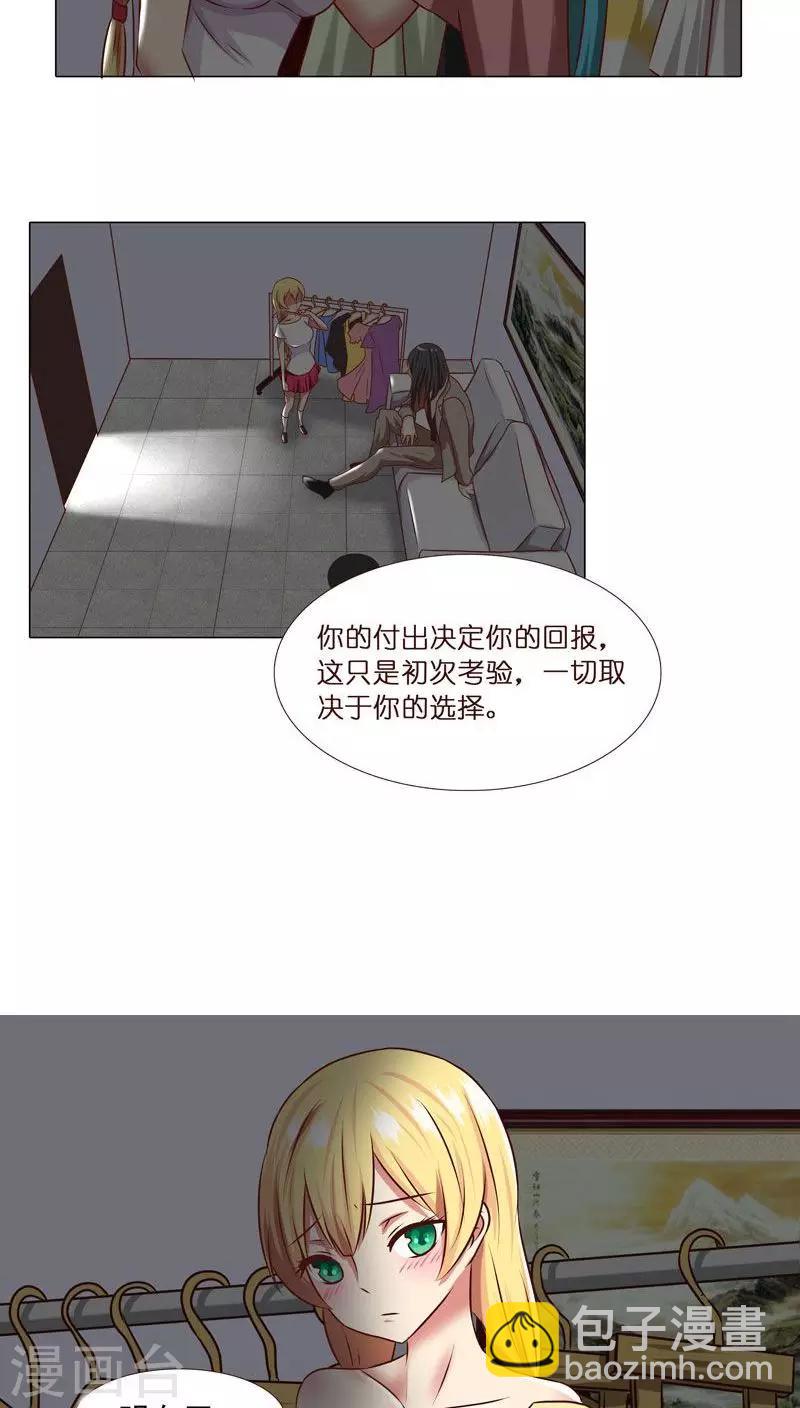第4话 主管的要求...合适吗？-第4话