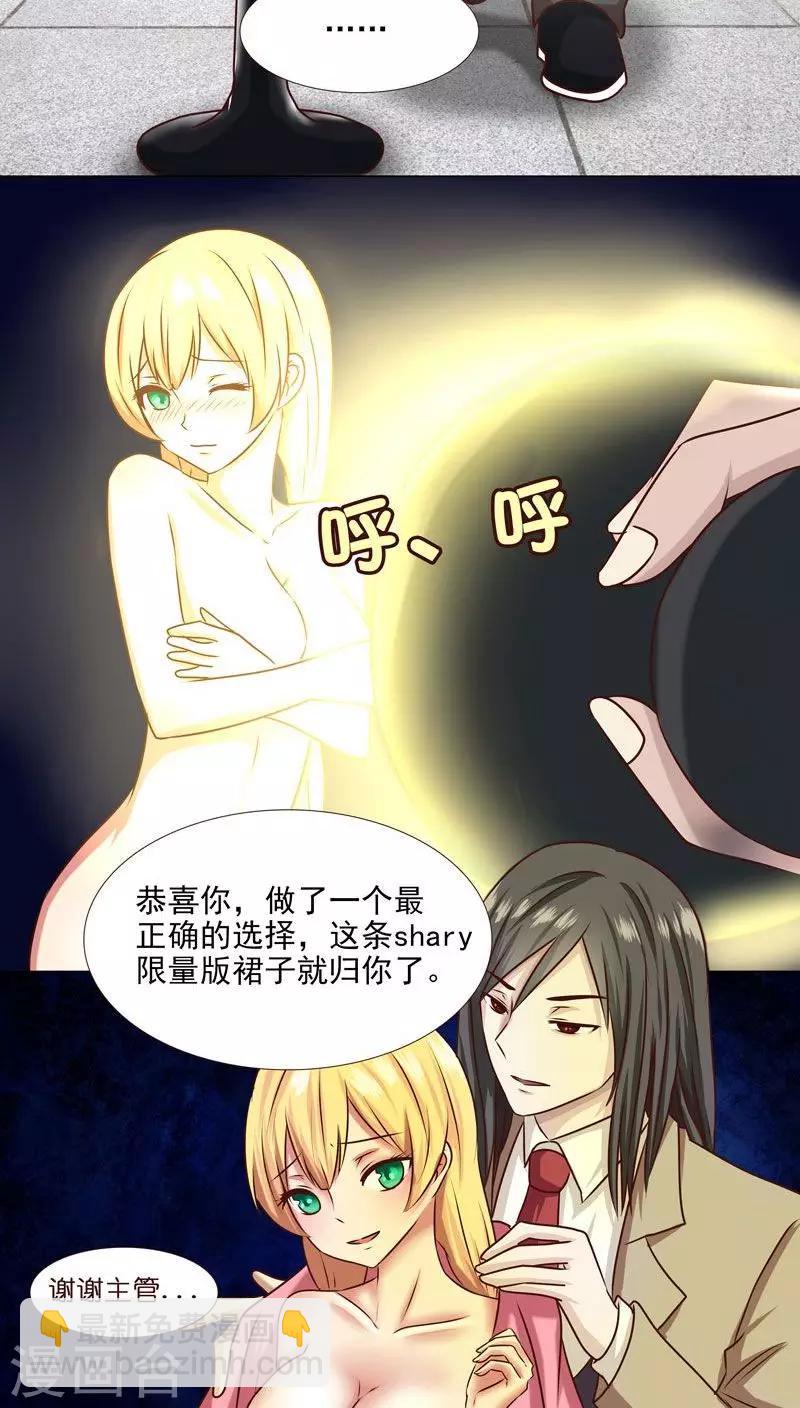 第4话 主管的要求...合适吗？-第4话