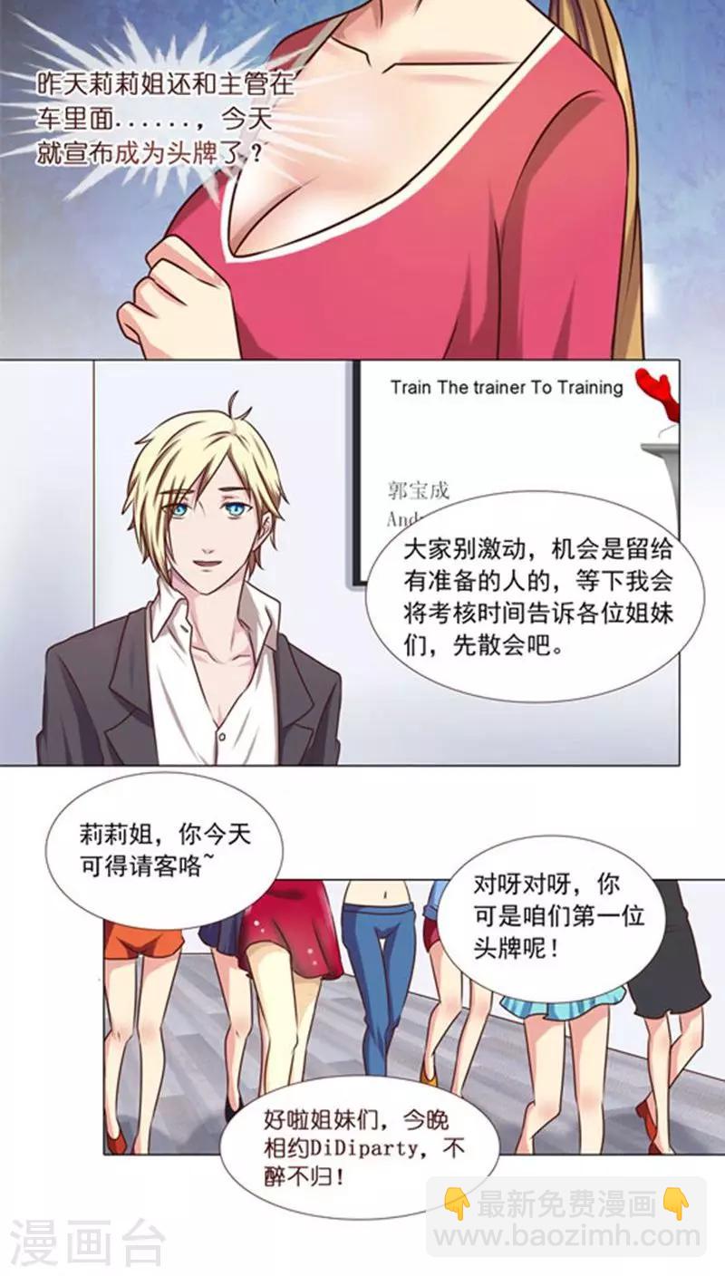 第4话 主管的要求...合适吗？-第4话