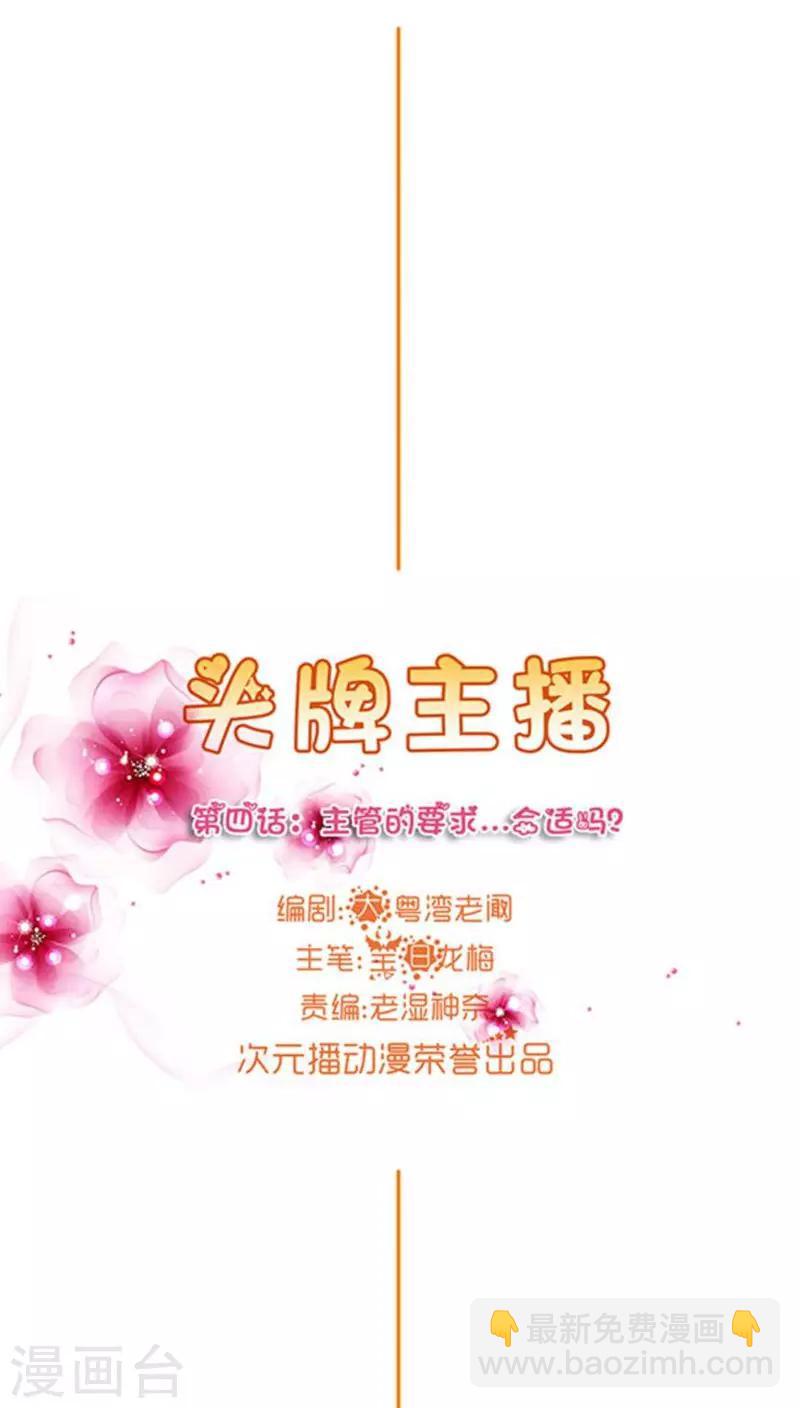 第4话 主管的要求...合适吗？-第4话