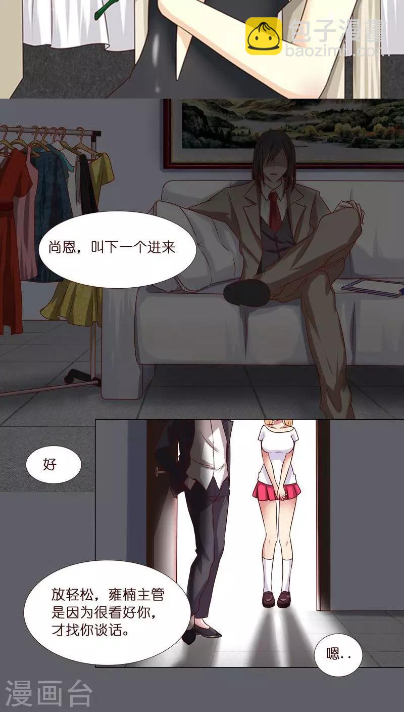 第4话 主管的要求...合适吗？-第4话