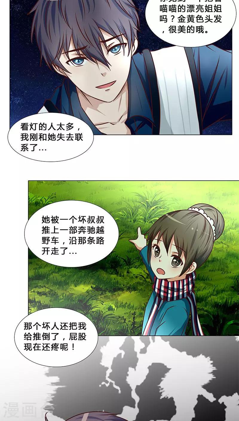 第34话 不许动她！-第34话