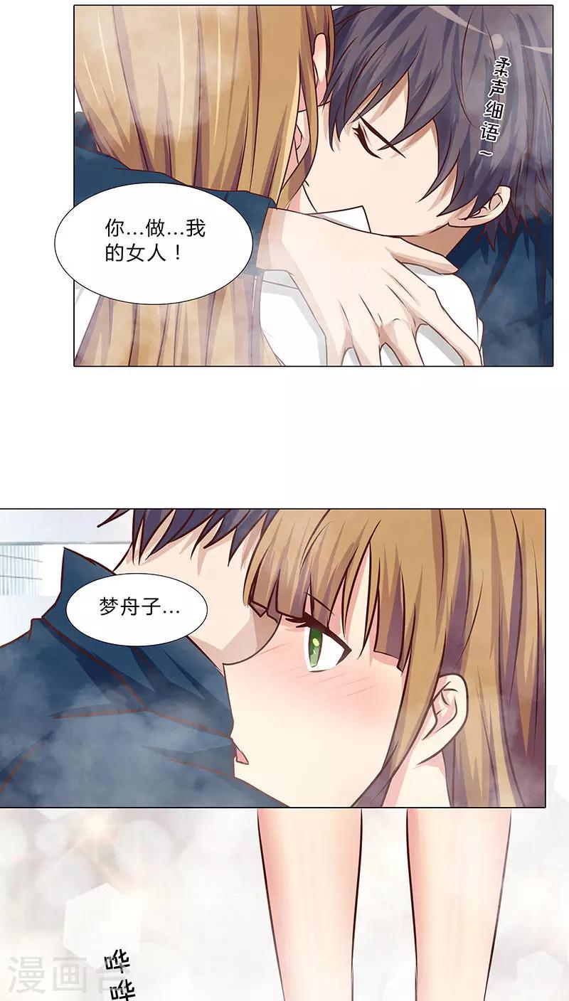第40话 想你&hellip;做我的女人-第40话