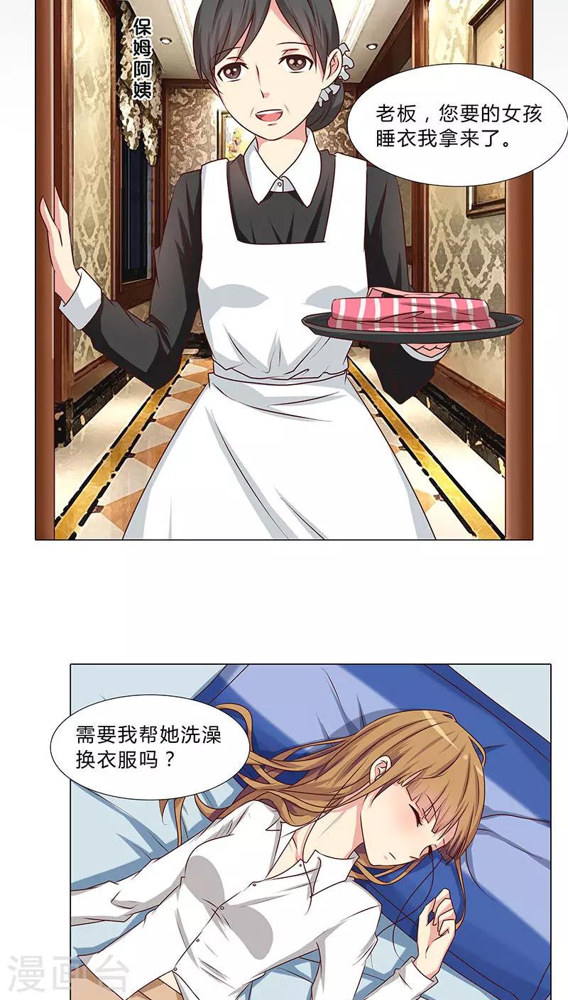 第40话 想你&hellip;做我的女人-第40话
