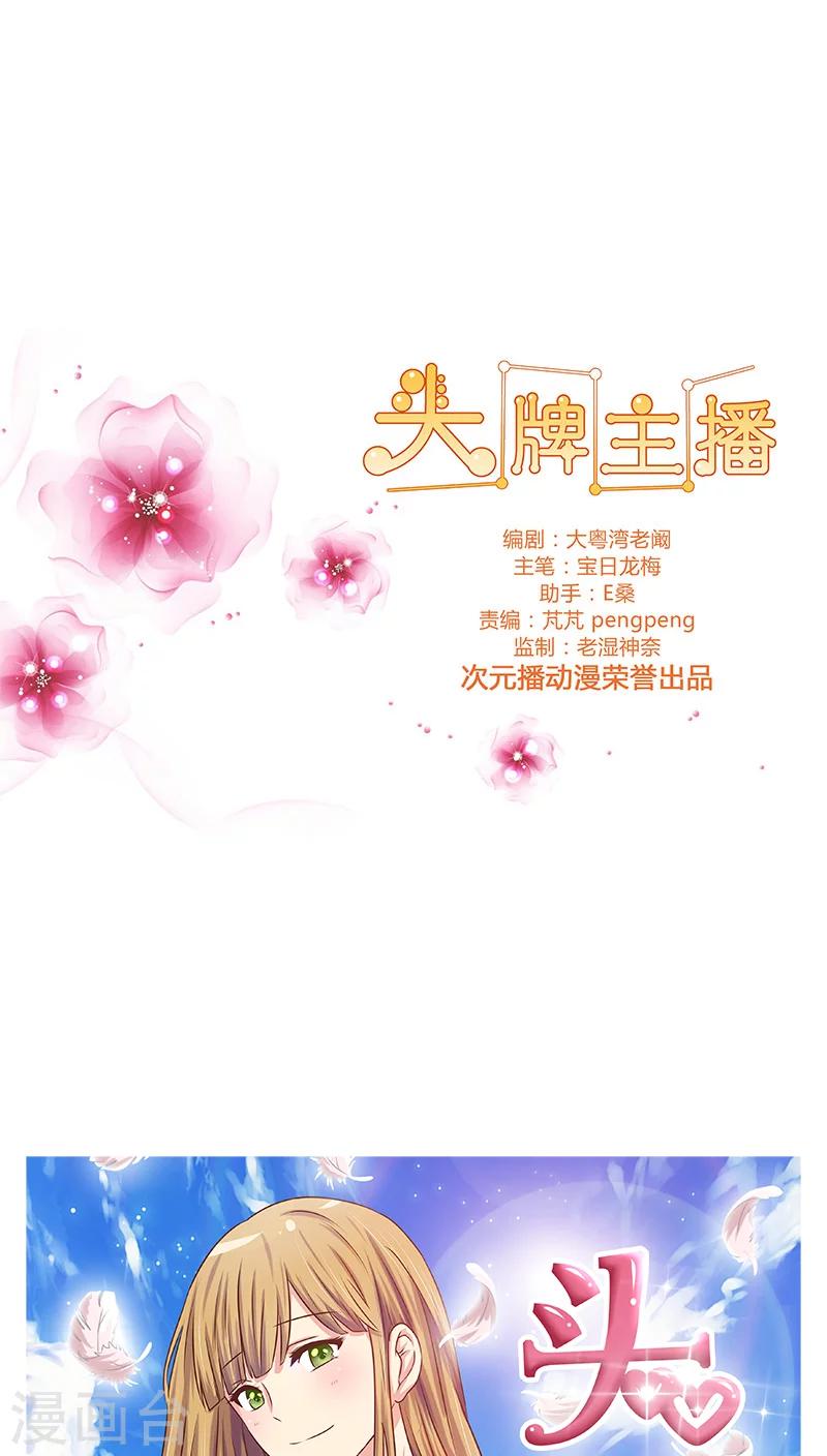 第46话 区区直播间，竟卧虎藏龙-第46话