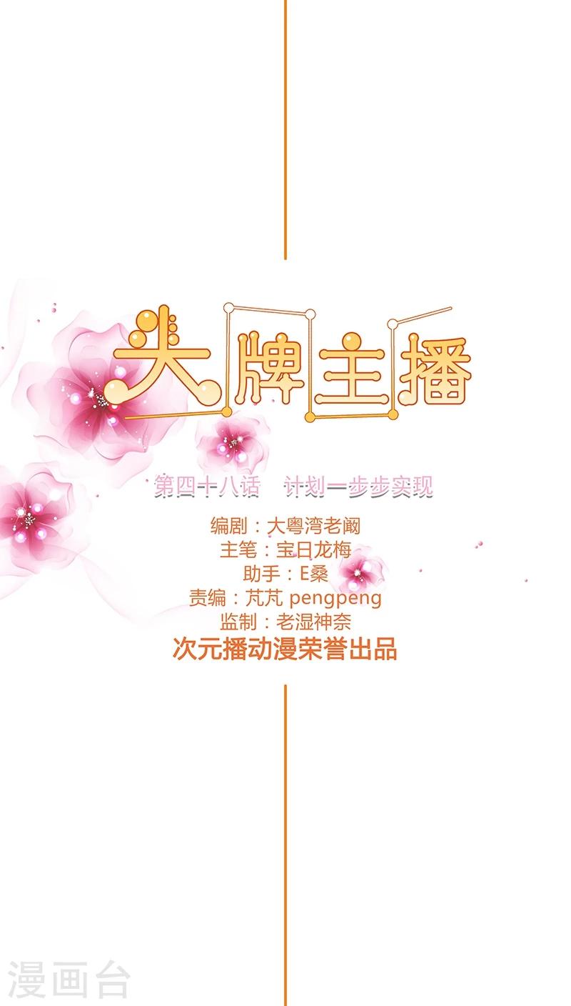 第48话 计划一步步实现-第48话