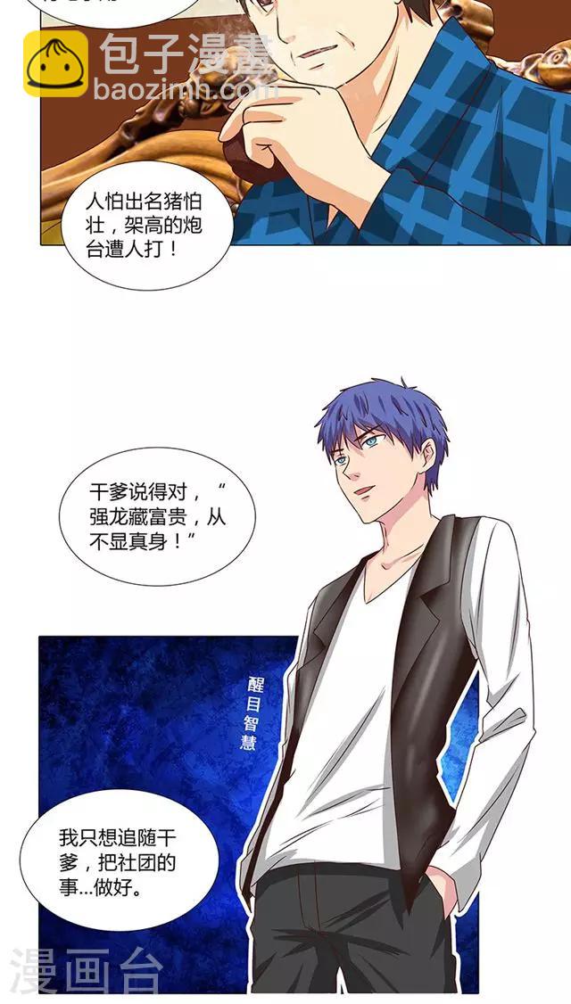 第50话 小明星现在都这么拽了？-第50话