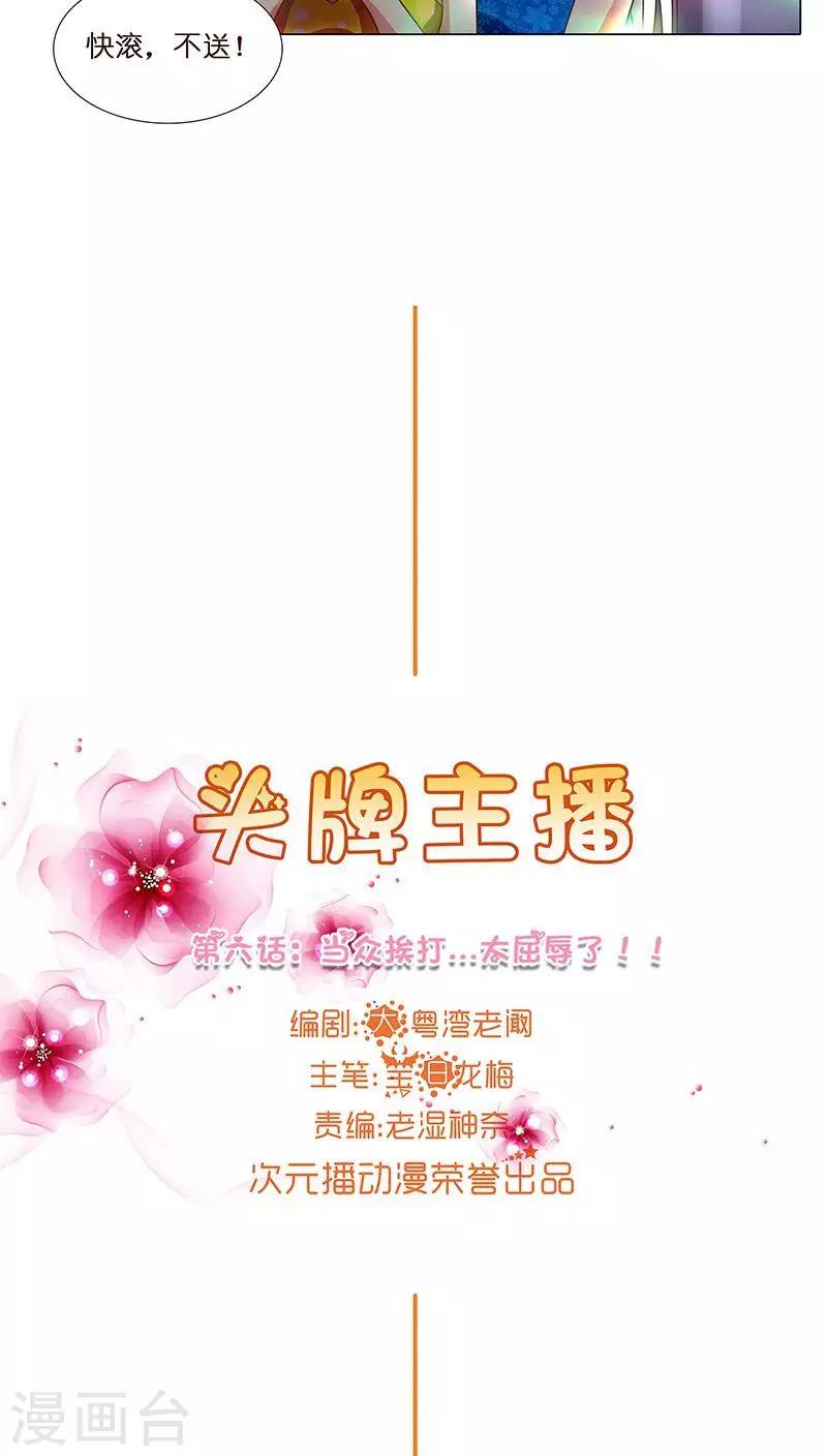 第6话 当众挨打...太屈辱了！-第6话
