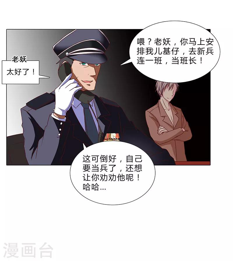 第54话 军旅生涯-第54话