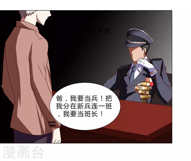 第54话 军旅生涯-第54话