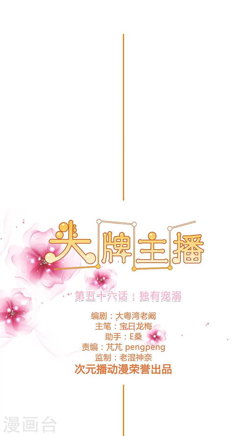 第56话 独有宠溺-第56话