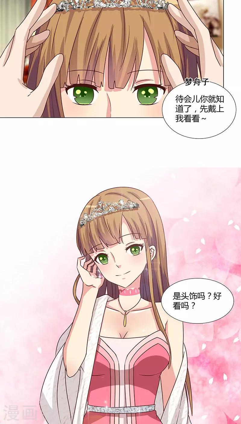 第60话 永远把你当公主-第60话
