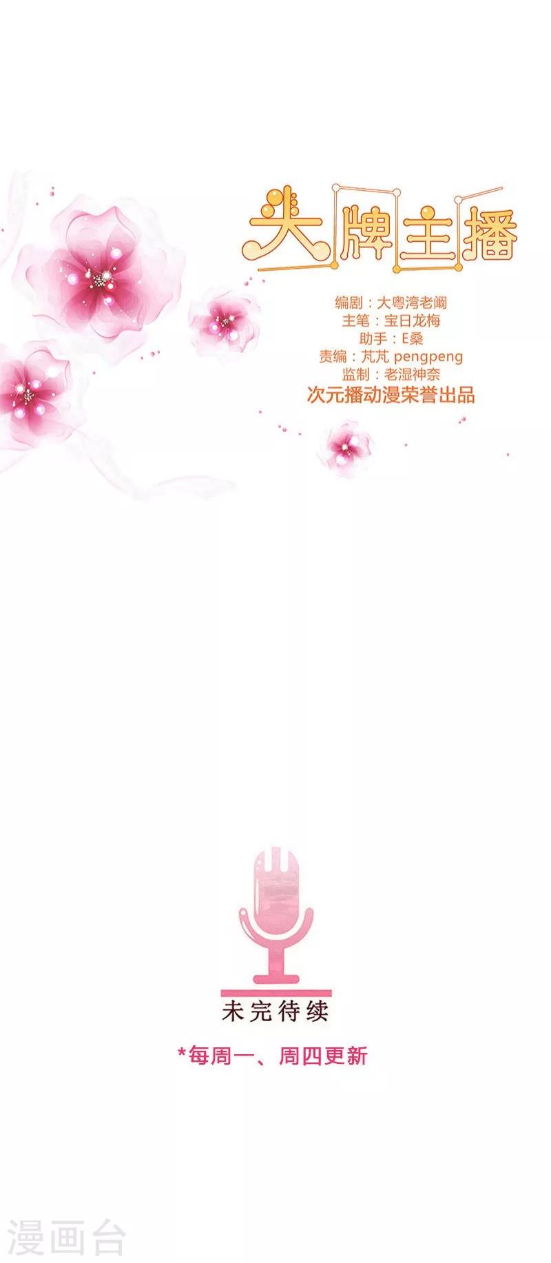 第60话 永远把你当公主-第60话