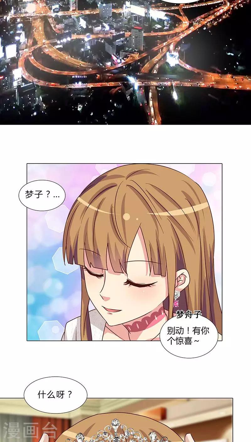 第60话 永远把你当公主-第60话
