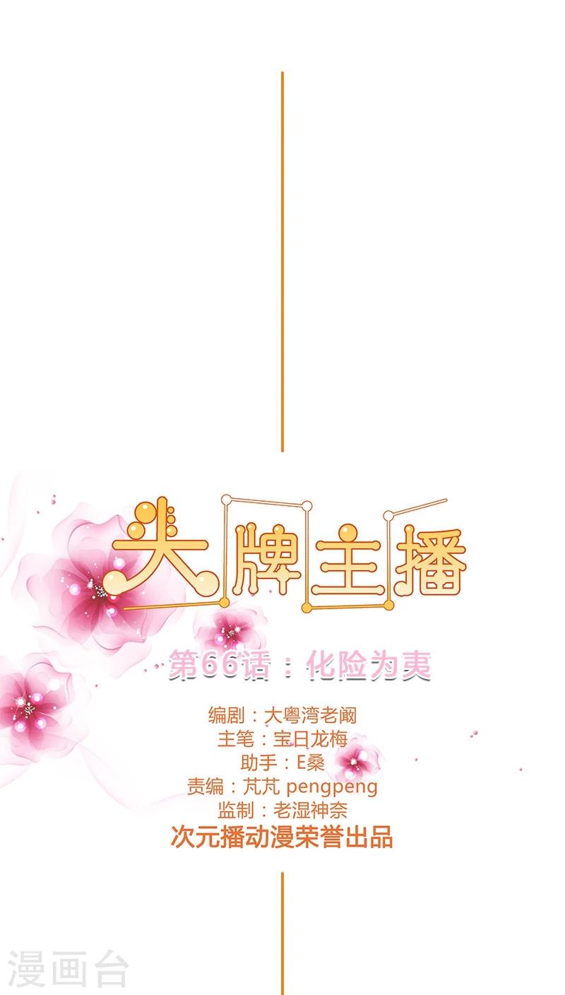 第66话 化险为夷-第66话