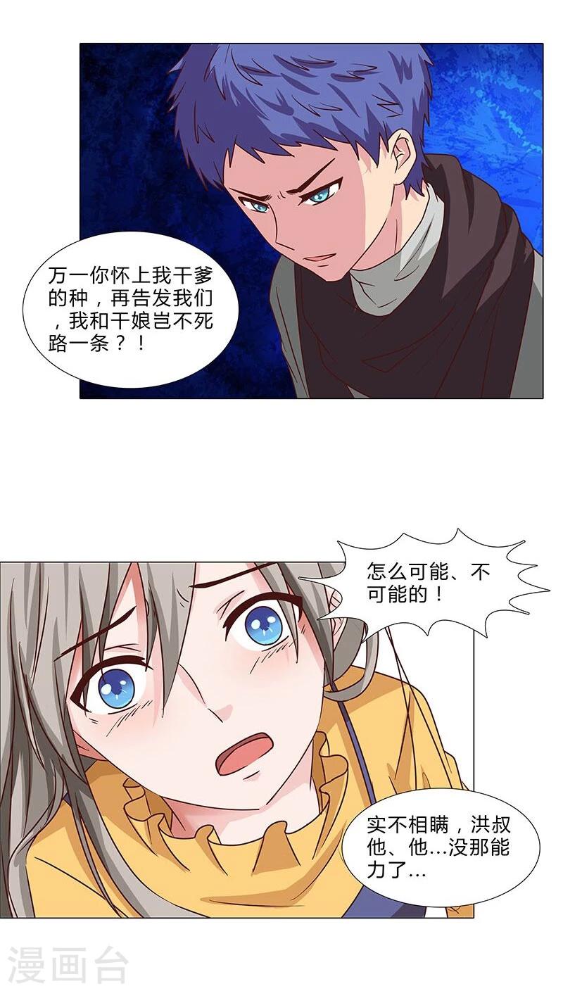 第66话 化险为夷-第66话