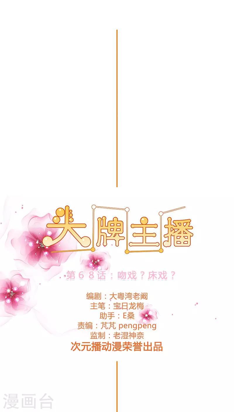 第68话 吻戏？床戏？-第68话