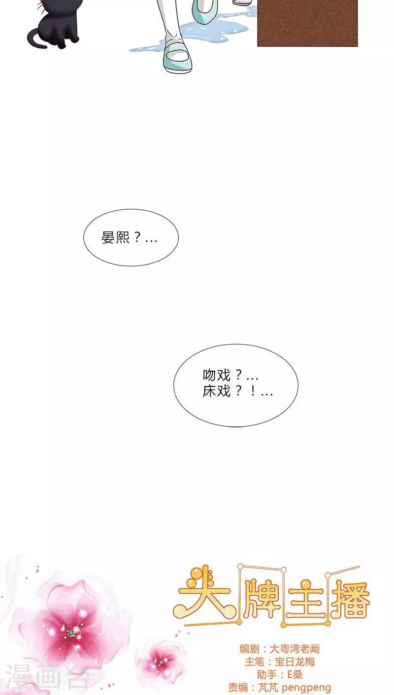 第68话 吻戏？床戏？-第68话