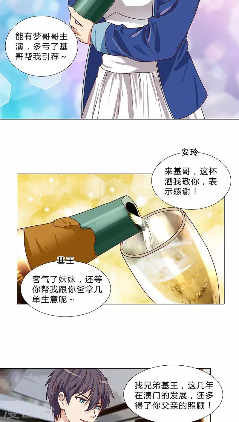 第68话 吻戏？床戏？-第68话