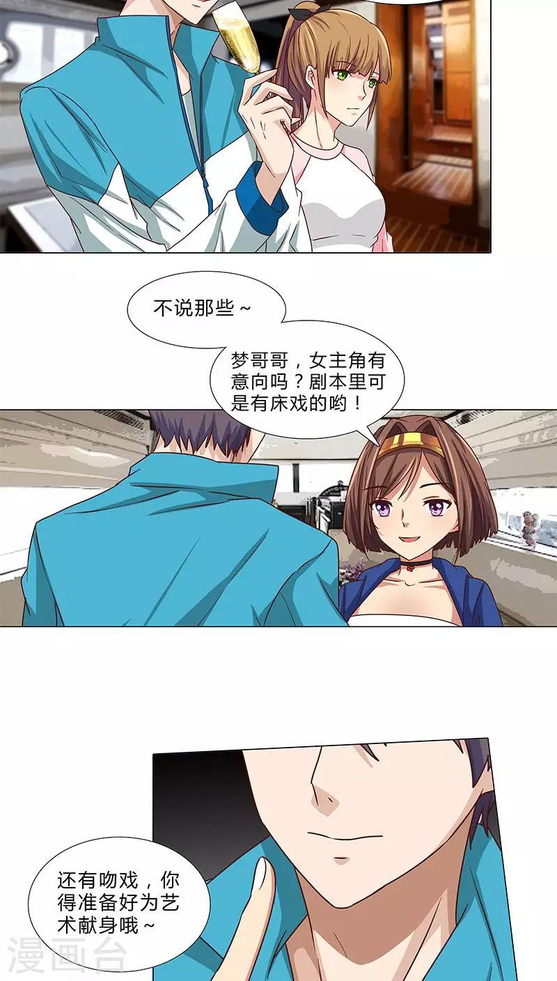 第68话 吻戏？床戏？-第68话