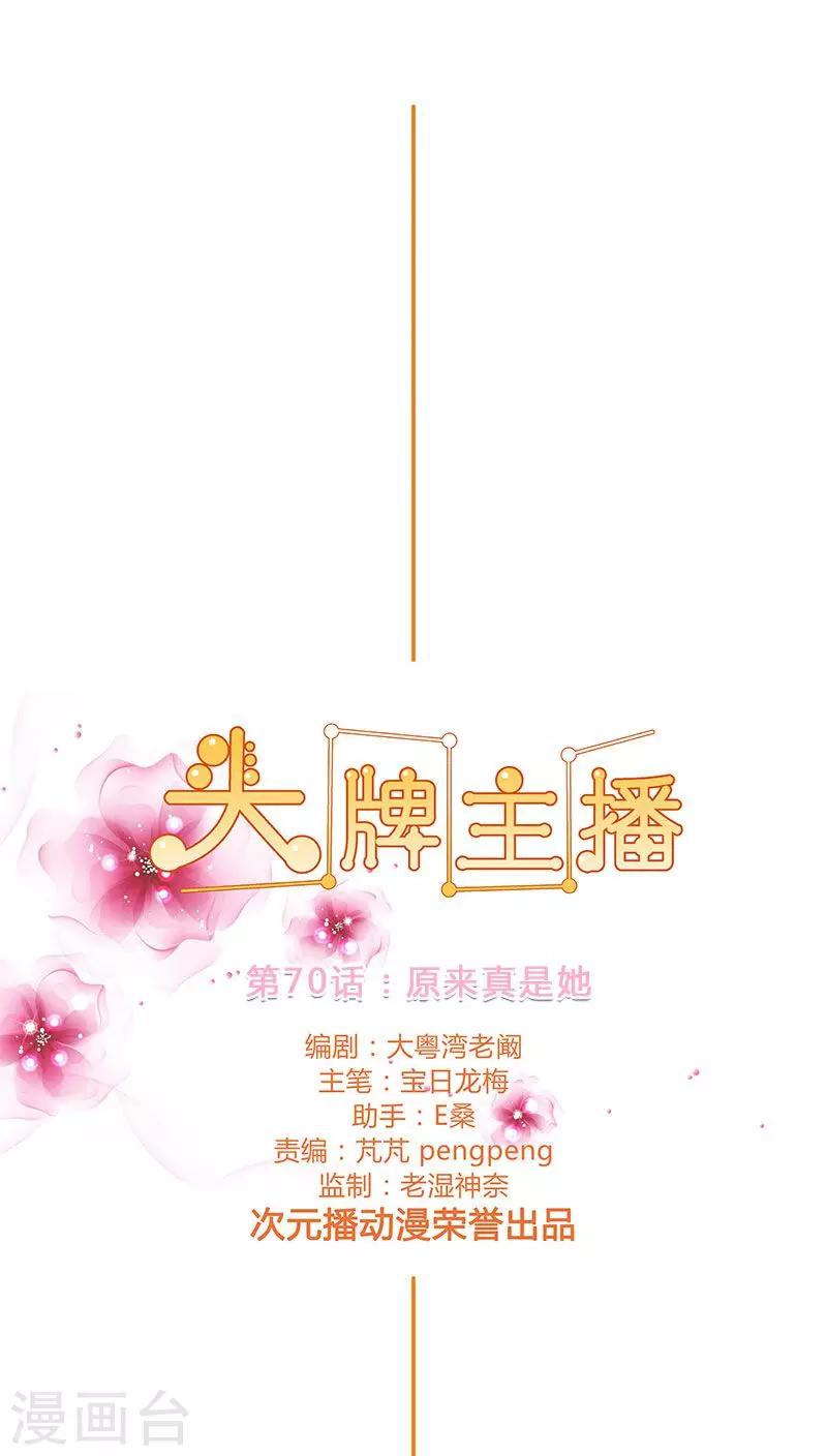 第70话 原来真是她-第70话