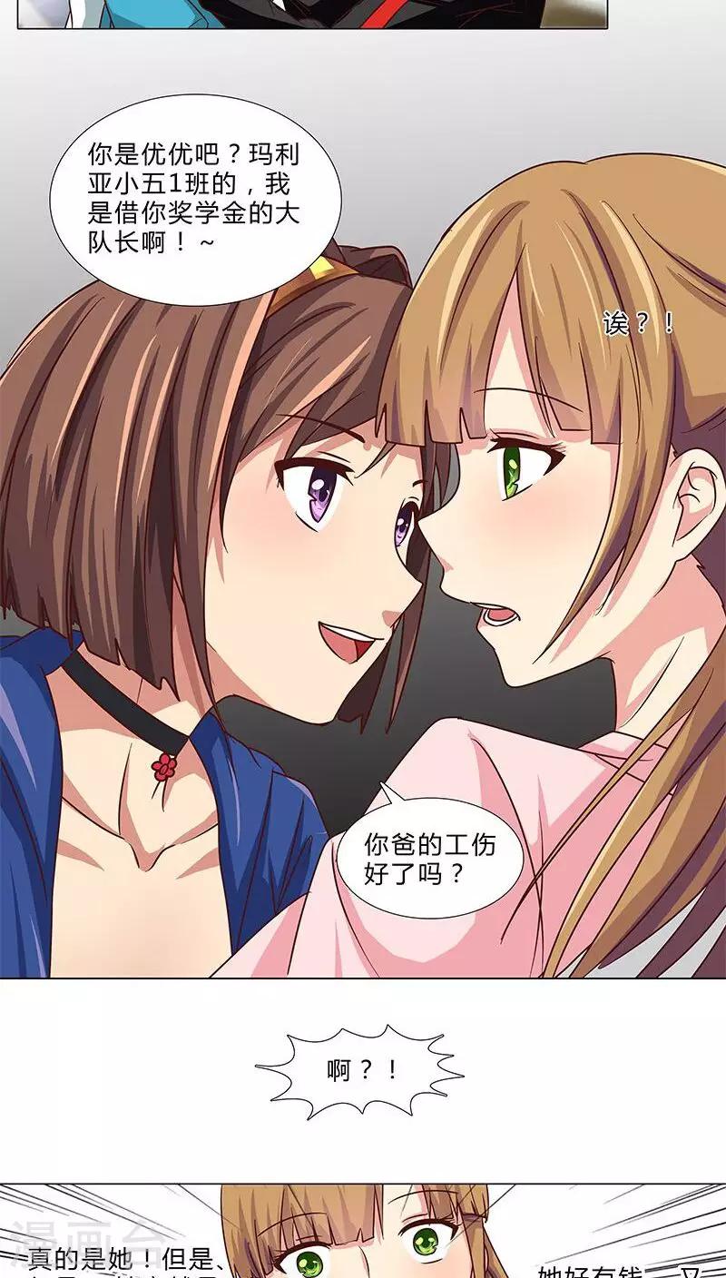 第70话 原来真是她-第70话