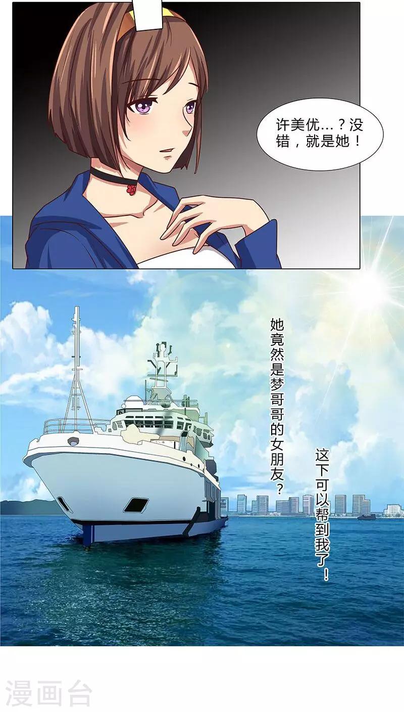 第70话 原来真是她-第70话