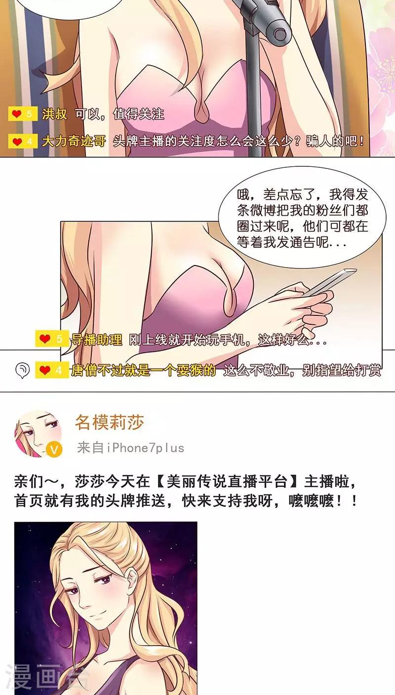 第8话 粉丝的力量-第8话