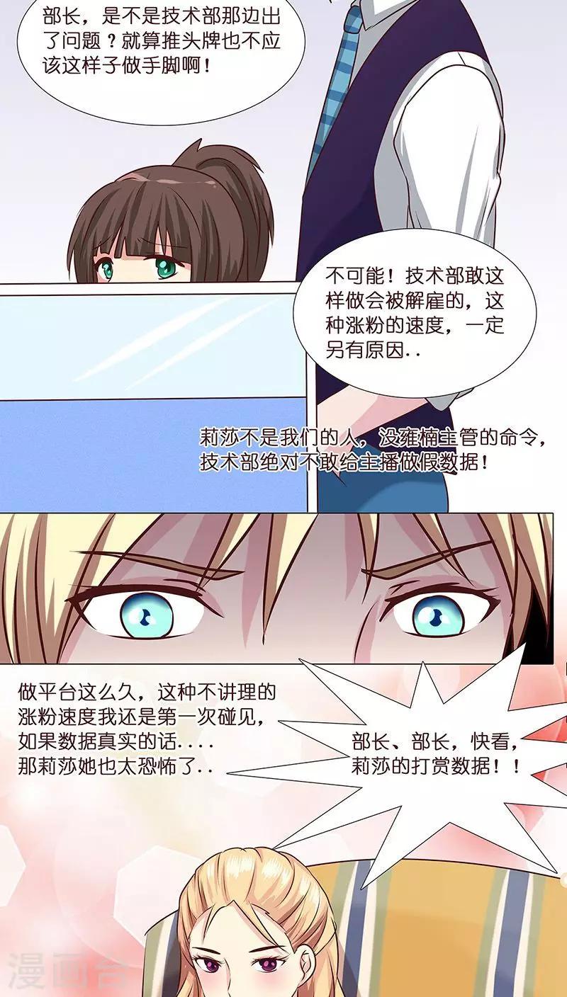 第8话 粉丝的力量-第8话