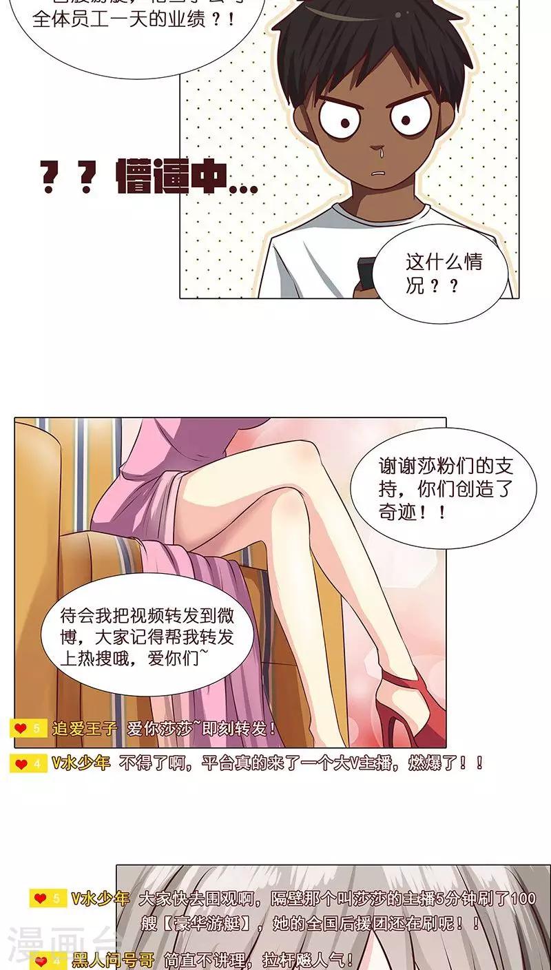第8话 粉丝的力量-第8话