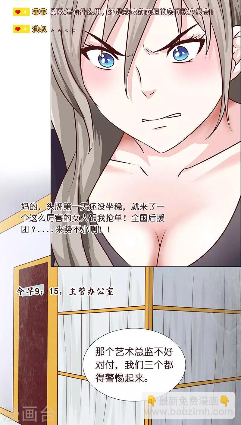 第8话 粉丝的力量-第8话