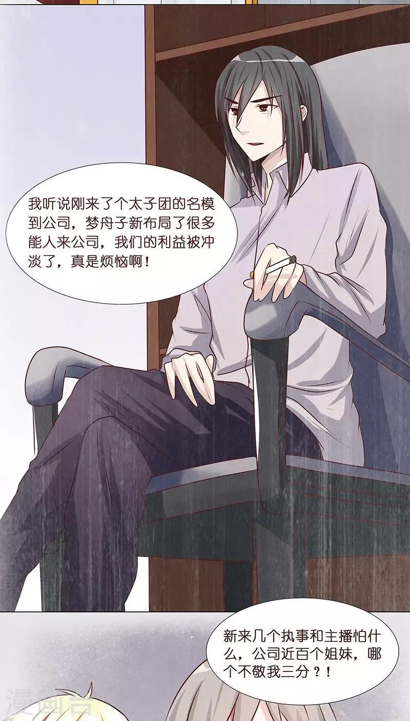 第8话 粉丝的力量-第8话