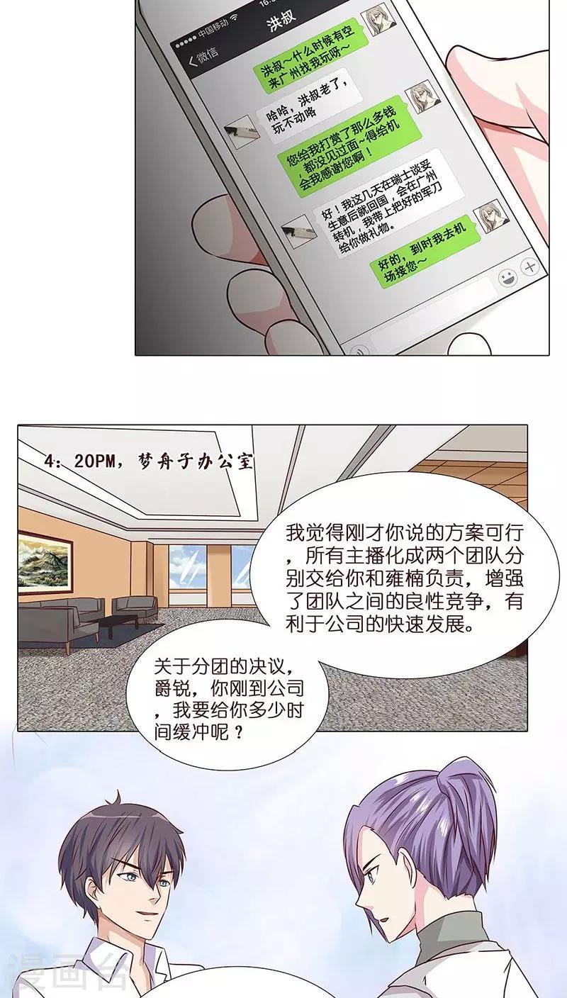 第8话 粉丝的力量-第8话