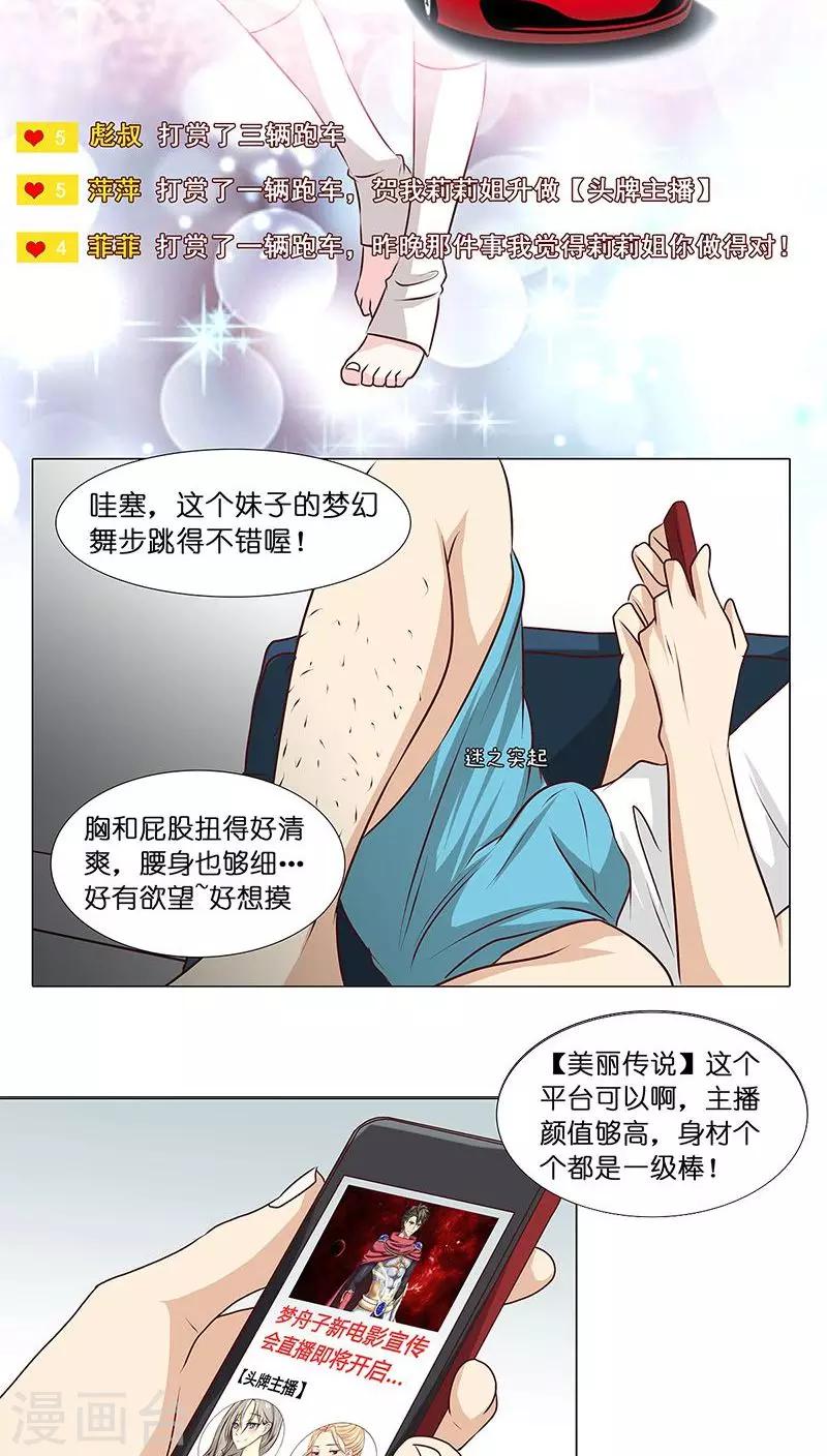 第8话 粉丝的力量-第8话