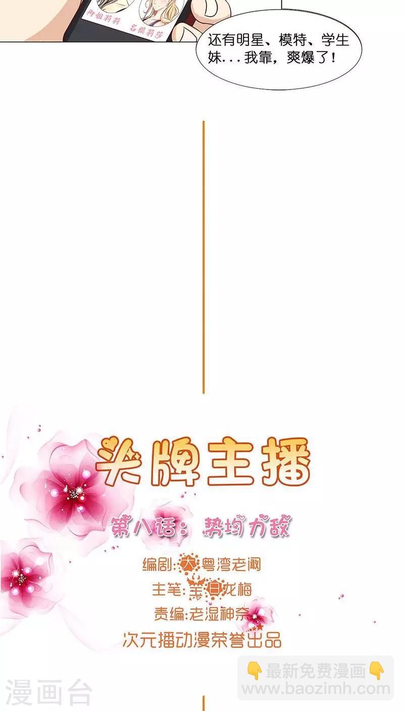 第8话 粉丝的力量-第8话