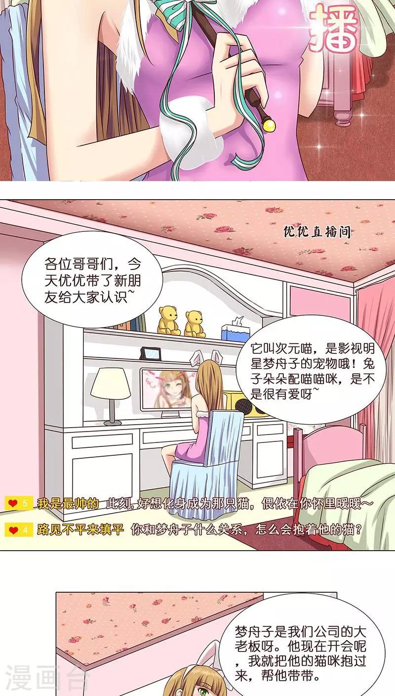 第8话 粉丝的力量-第8话