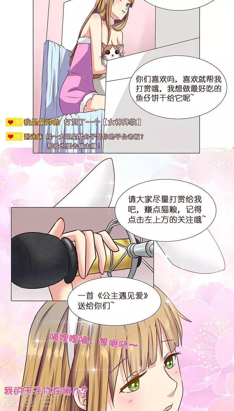 第8话 粉丝的力量-第8话