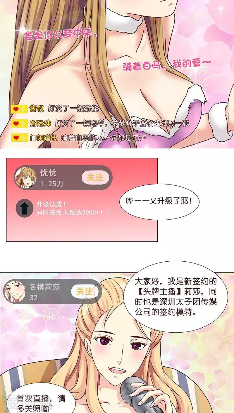 第8话 粉丝的力量-第8话