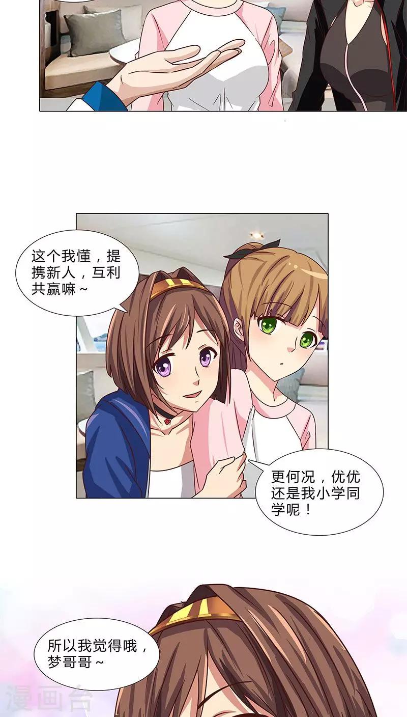 第72话 力捧优优-第72话