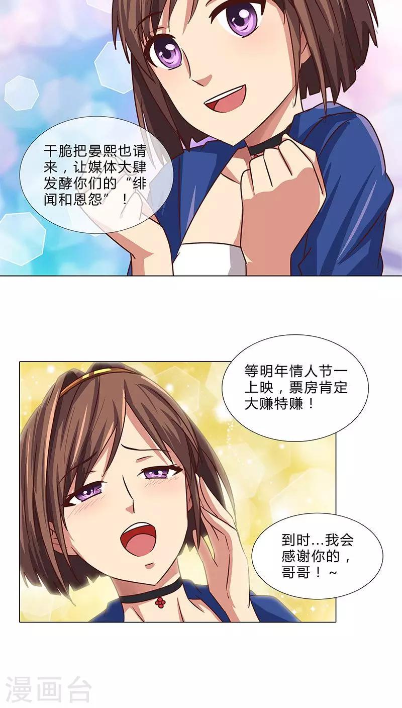 第72话 力捧优优-第72话