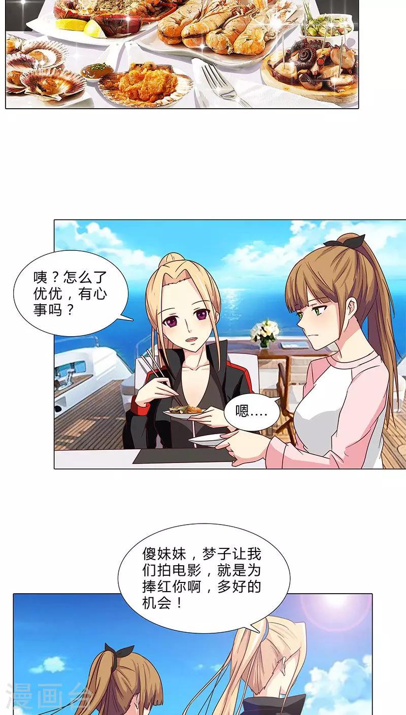 第72话 力捧优优-第72话