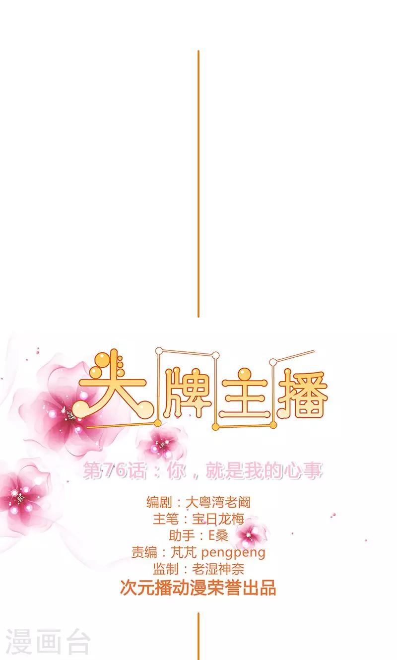 第76话 你，就是我的心事-第76话