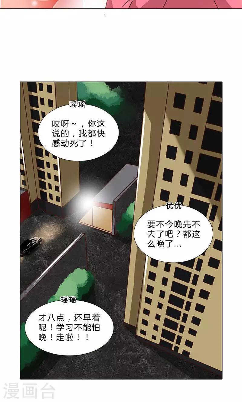 第76话 你，就是我的心事-第76话