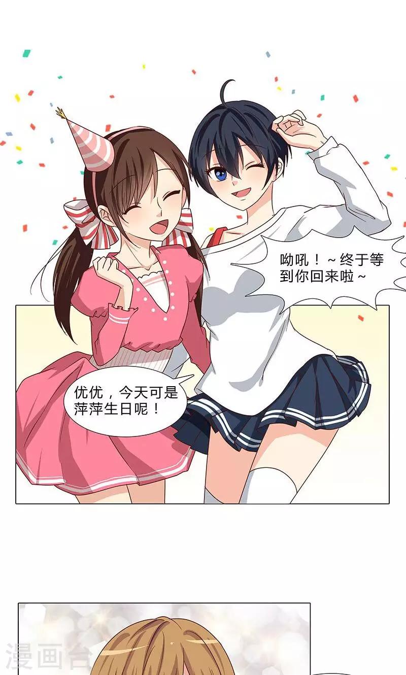 第76话 你，就是我的心事-第76话