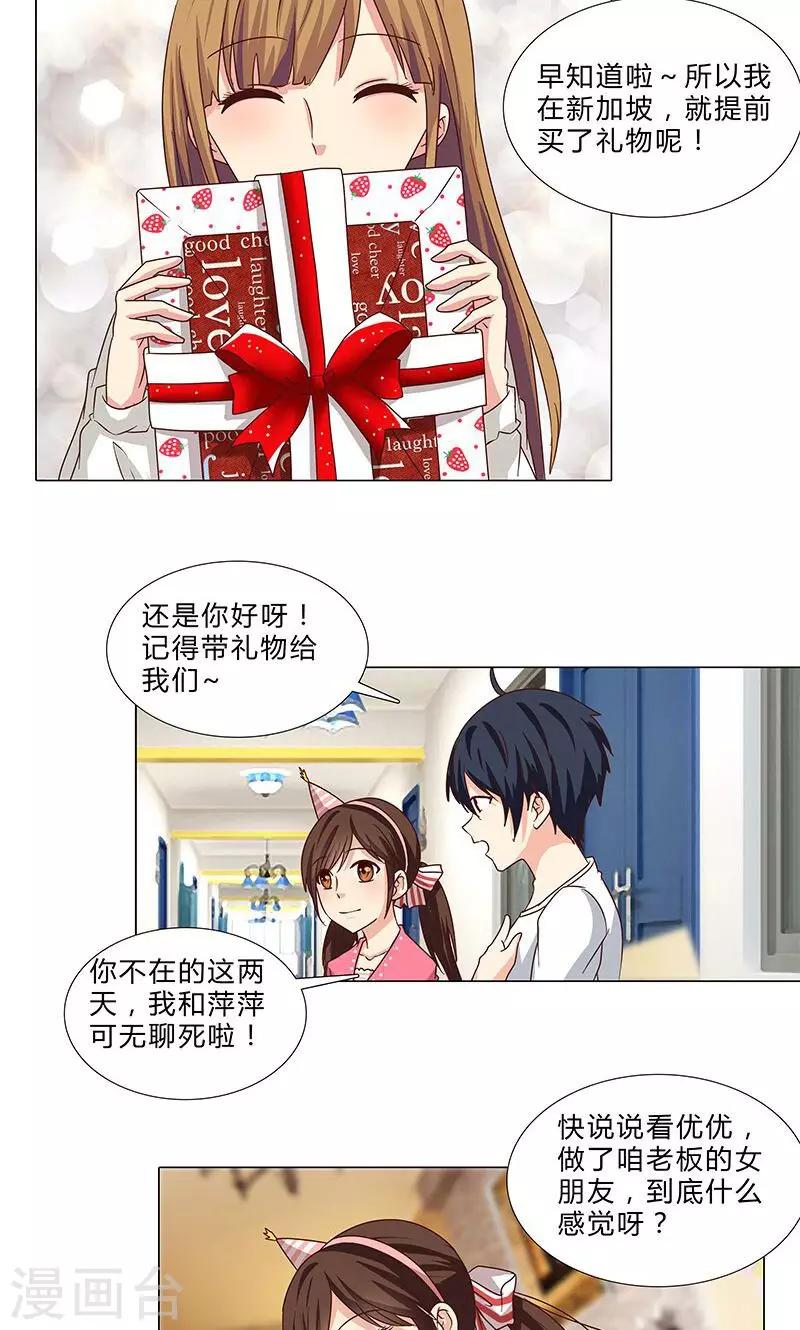 第76话 你，就是我的心事-第76话