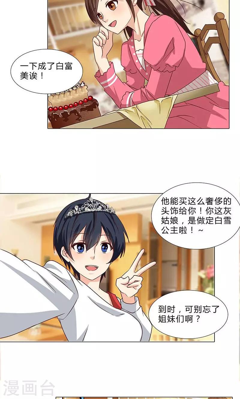 第76话 你，就是我的心事-第76话