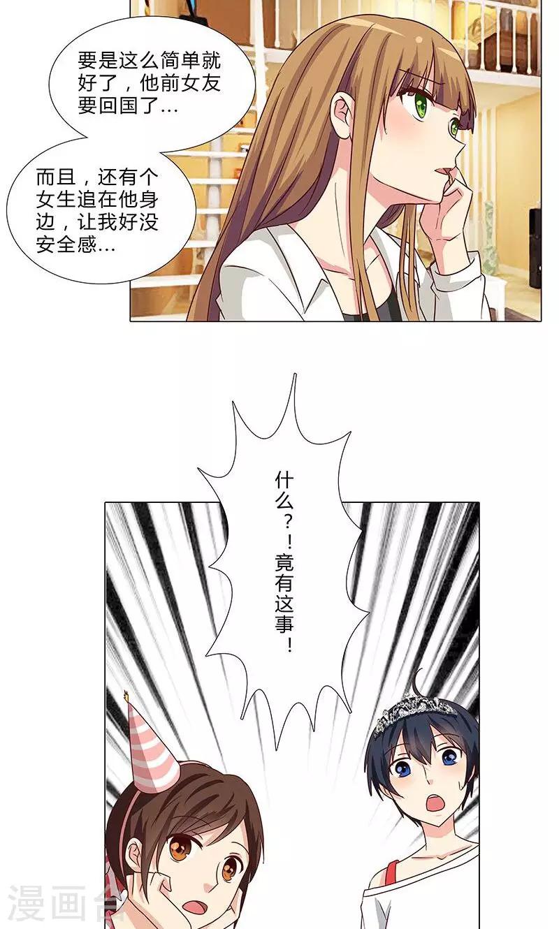第76话 你，就是我的心事-第76话